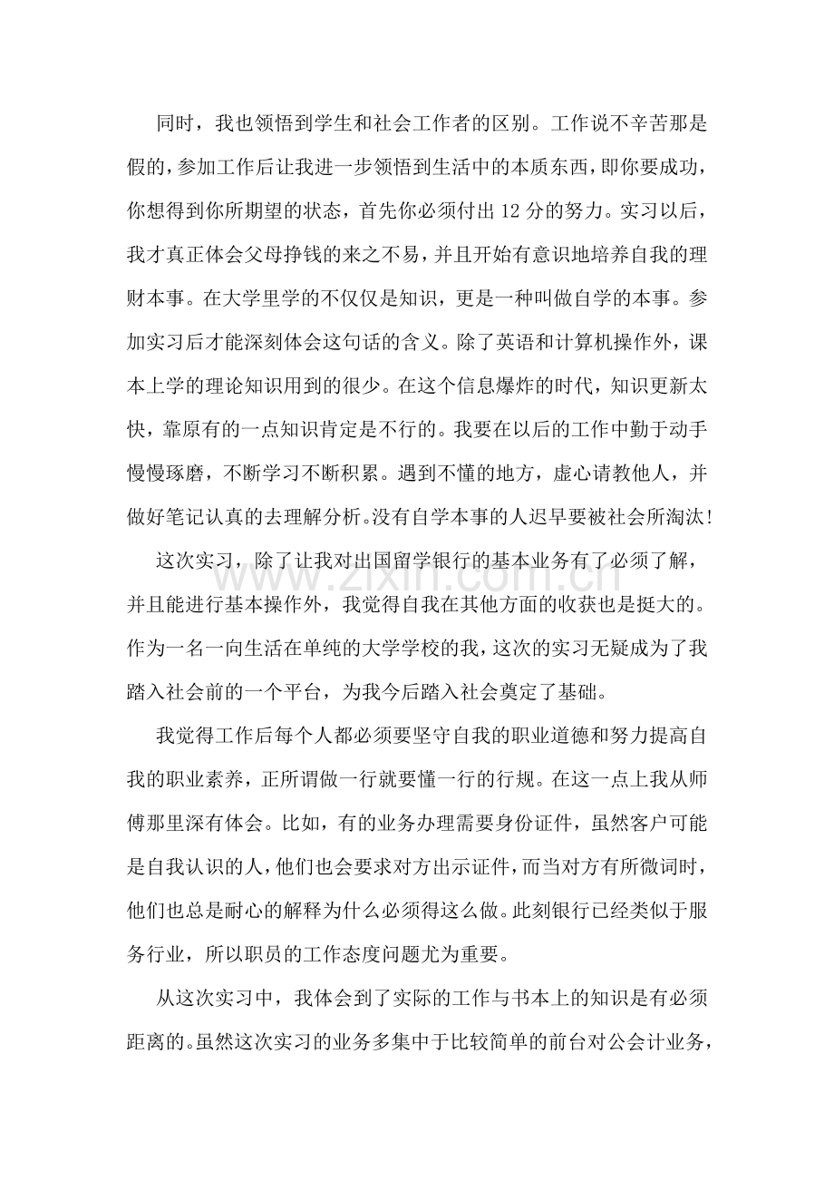 银行岗位的实习心得.doc_第2页