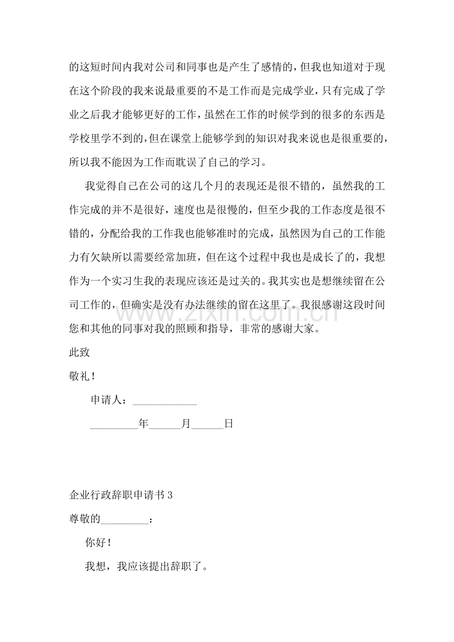 企业行政辞职申请书.doc_第2页