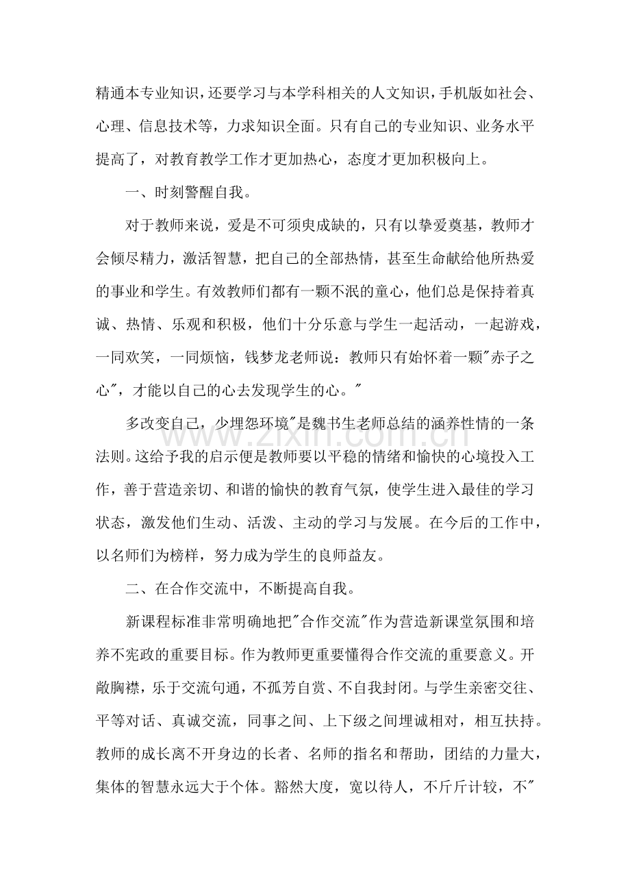 小学语文教师读书的心得体会.docx_第2页