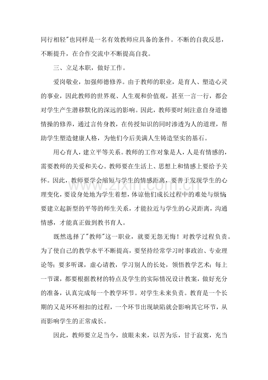 小学语文教师读书的心得体会.docx_第3页