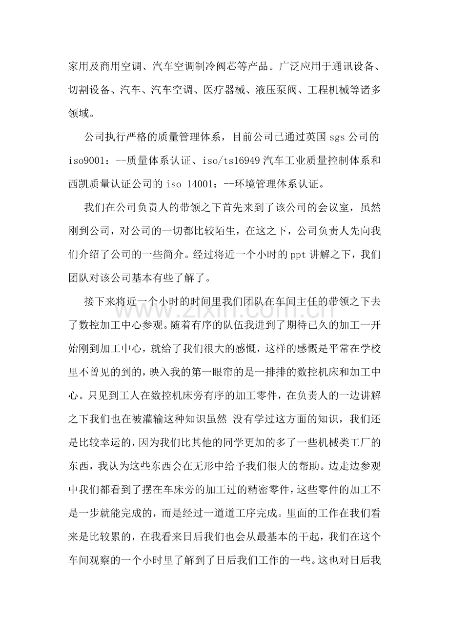 暑期学生社会实践报告书(优秀3篇).doc_第3页