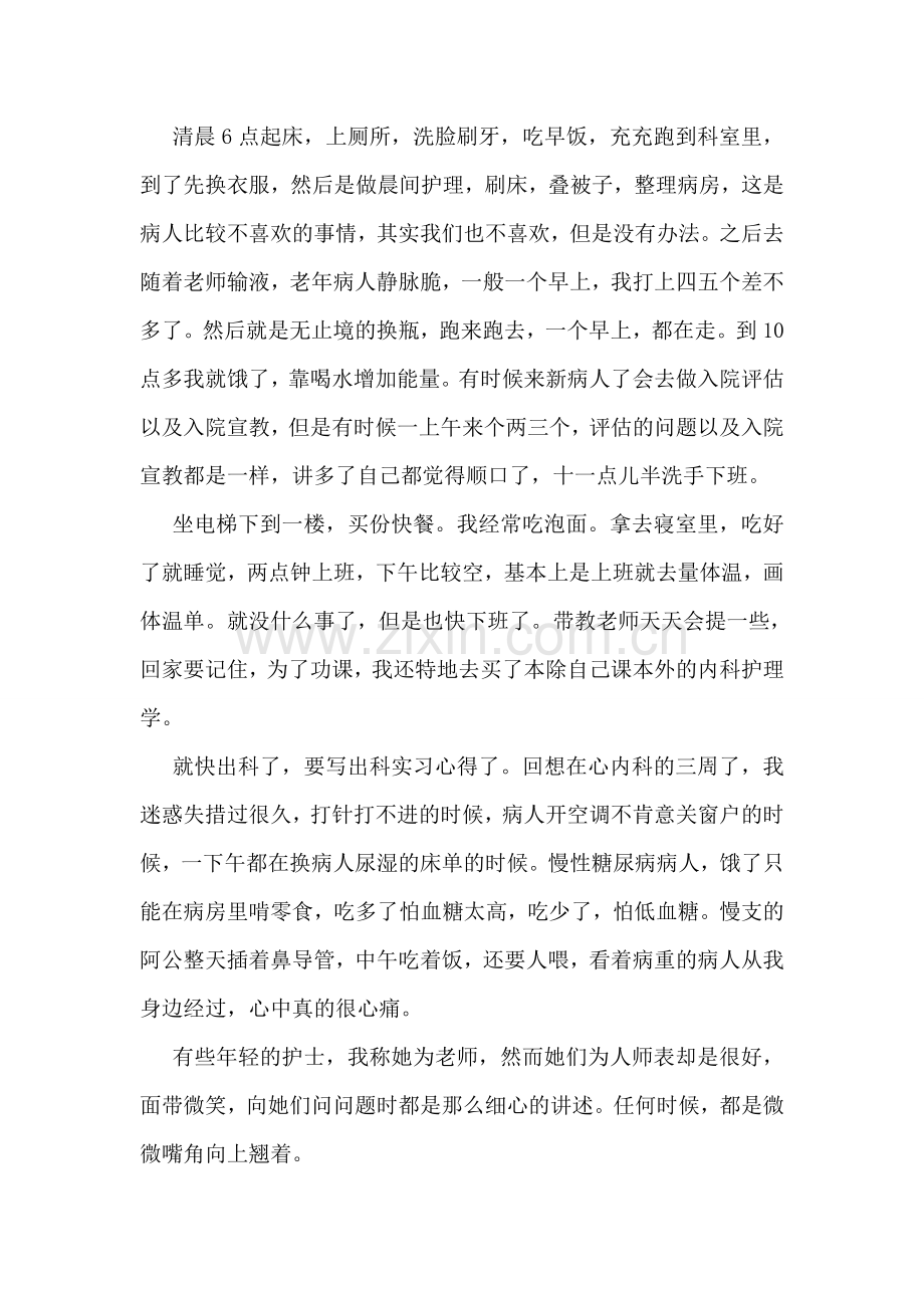 内科实习心得10篇.doc_第2页