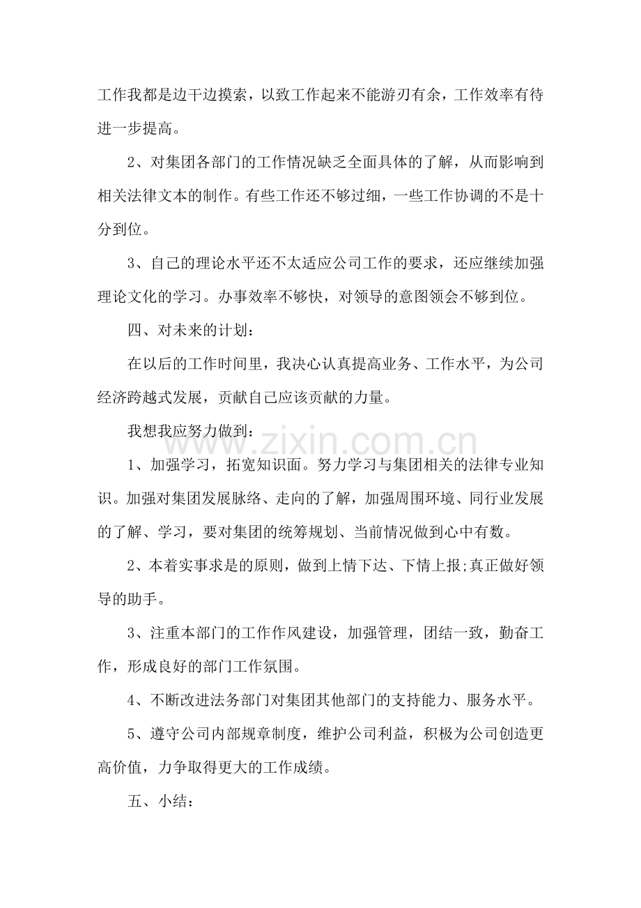 2022新员工试用期满转正工作总结5篇.docx_第2页