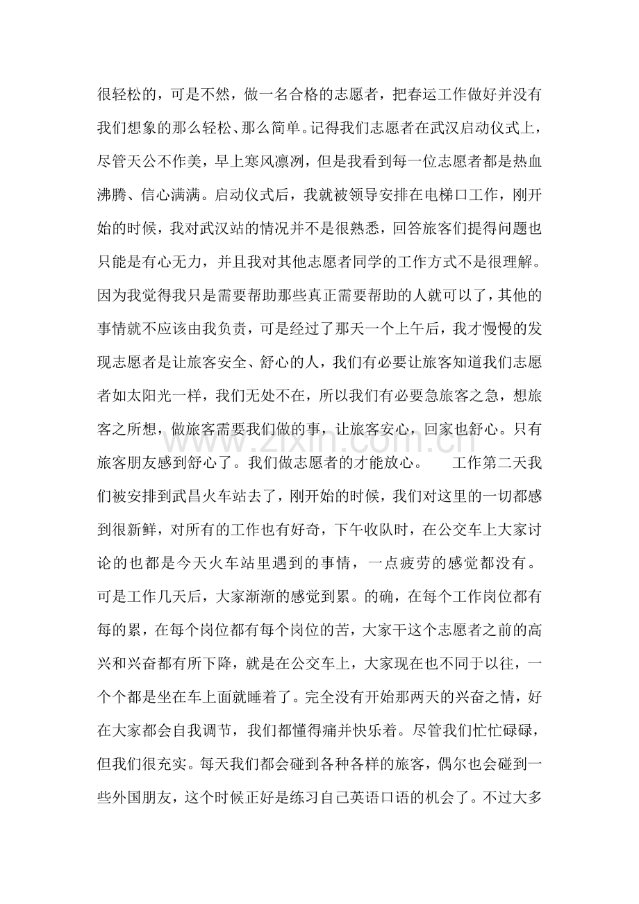 做志愿者的社会实践报告.doc_第2页