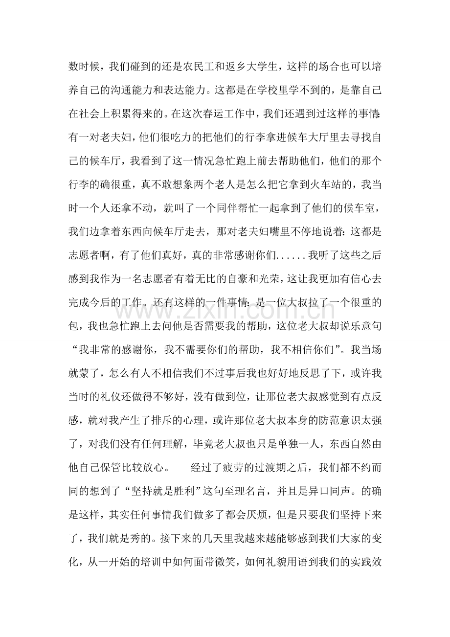 做志愿者的社会实践报告.doc_第3页