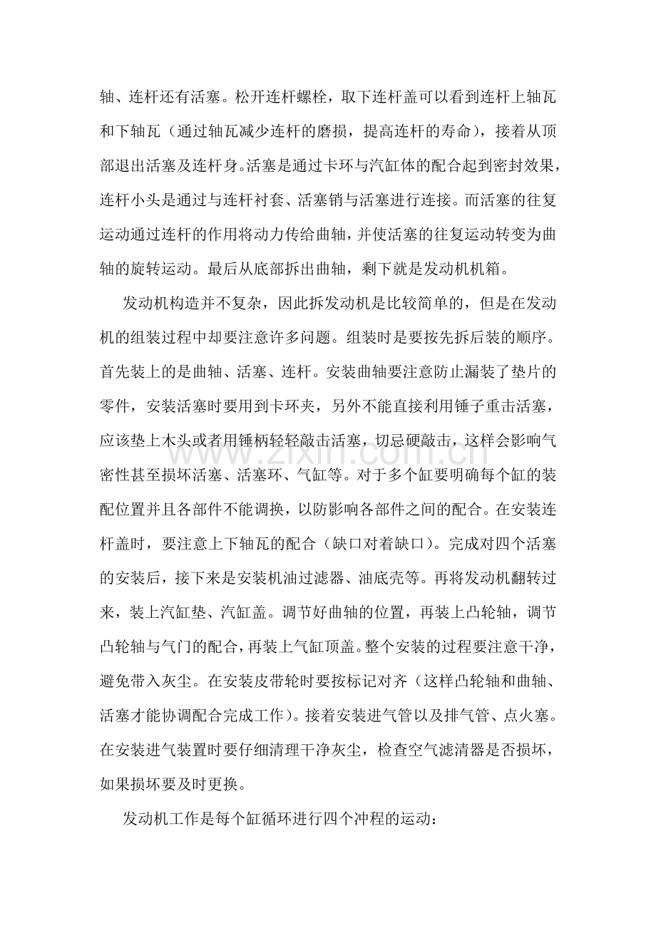 汽车拆装实习总结3篇.doc_第2页