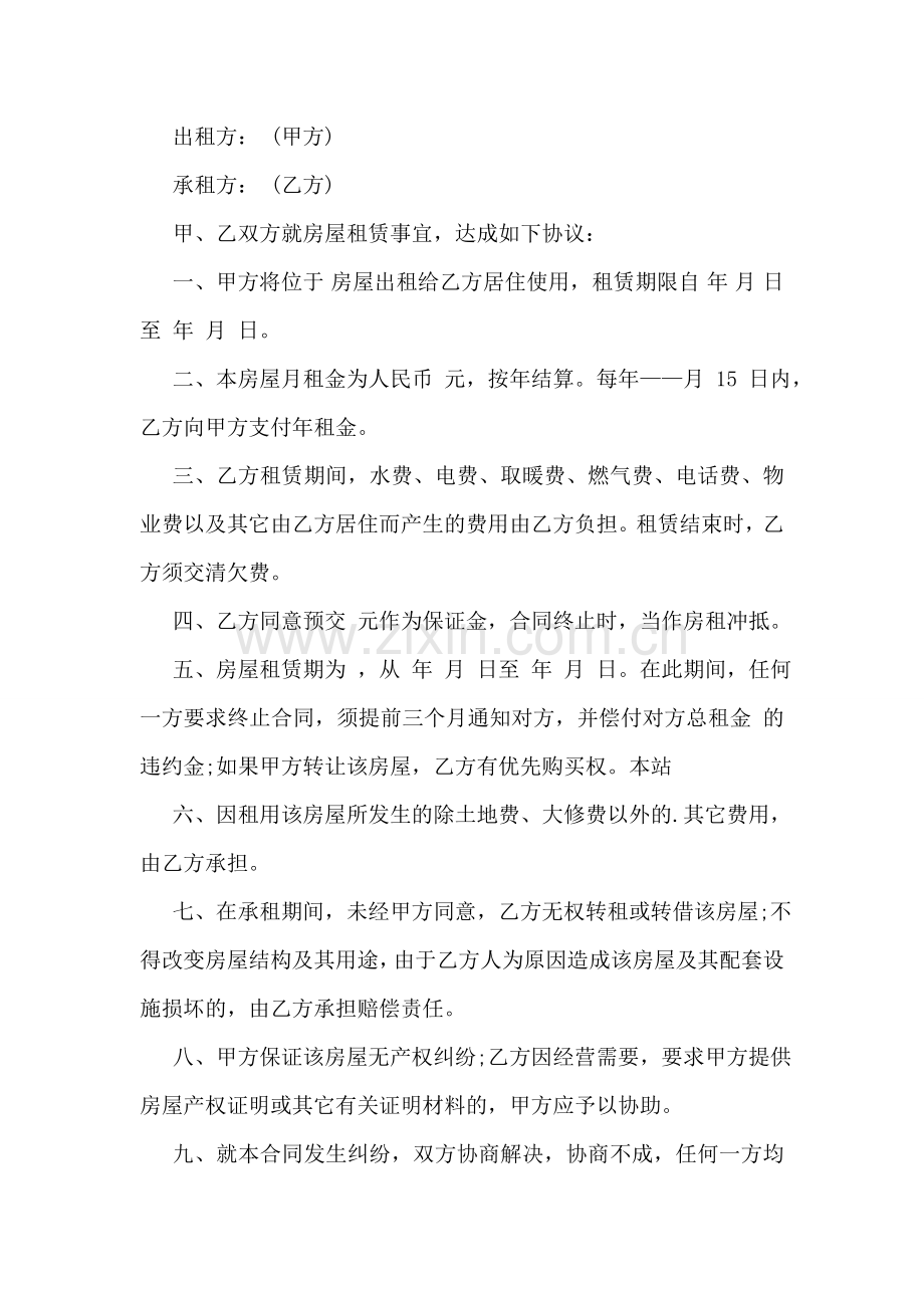 个人租房协议书(15篇).doc_第2页