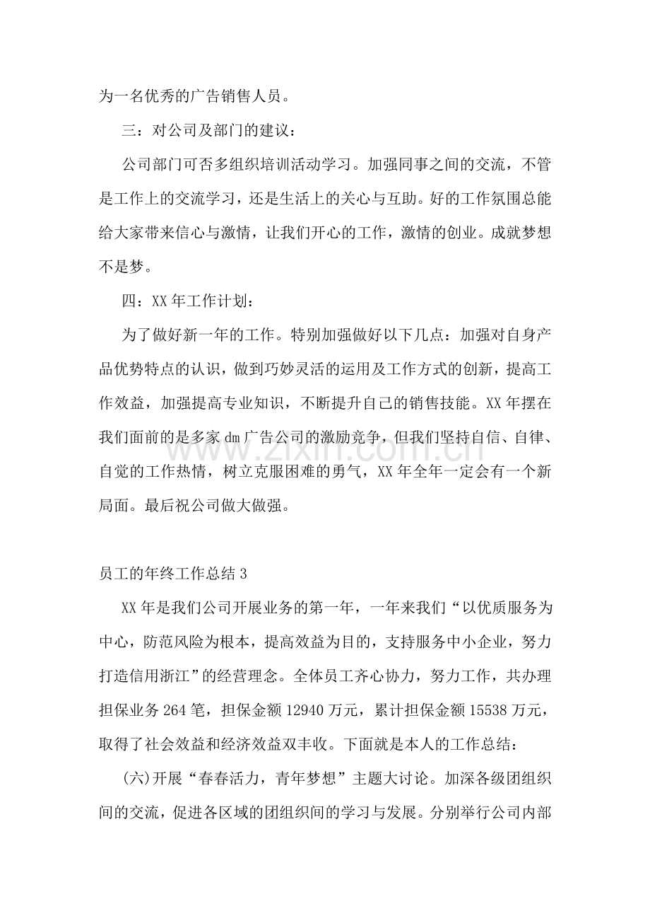 员工的年终工作总结.doc_第3页