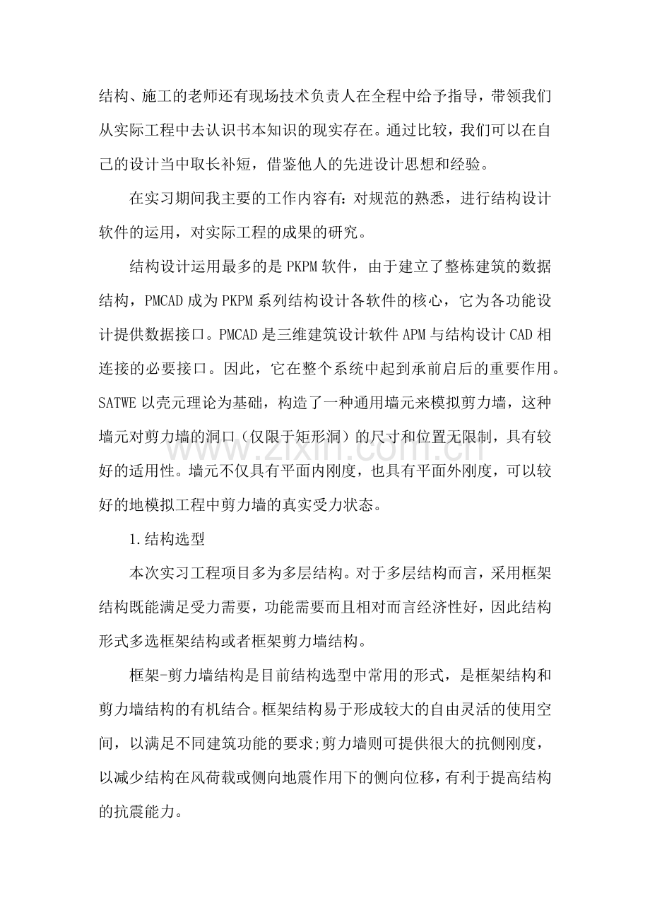 大四土木工程实习报告.docx_第3页