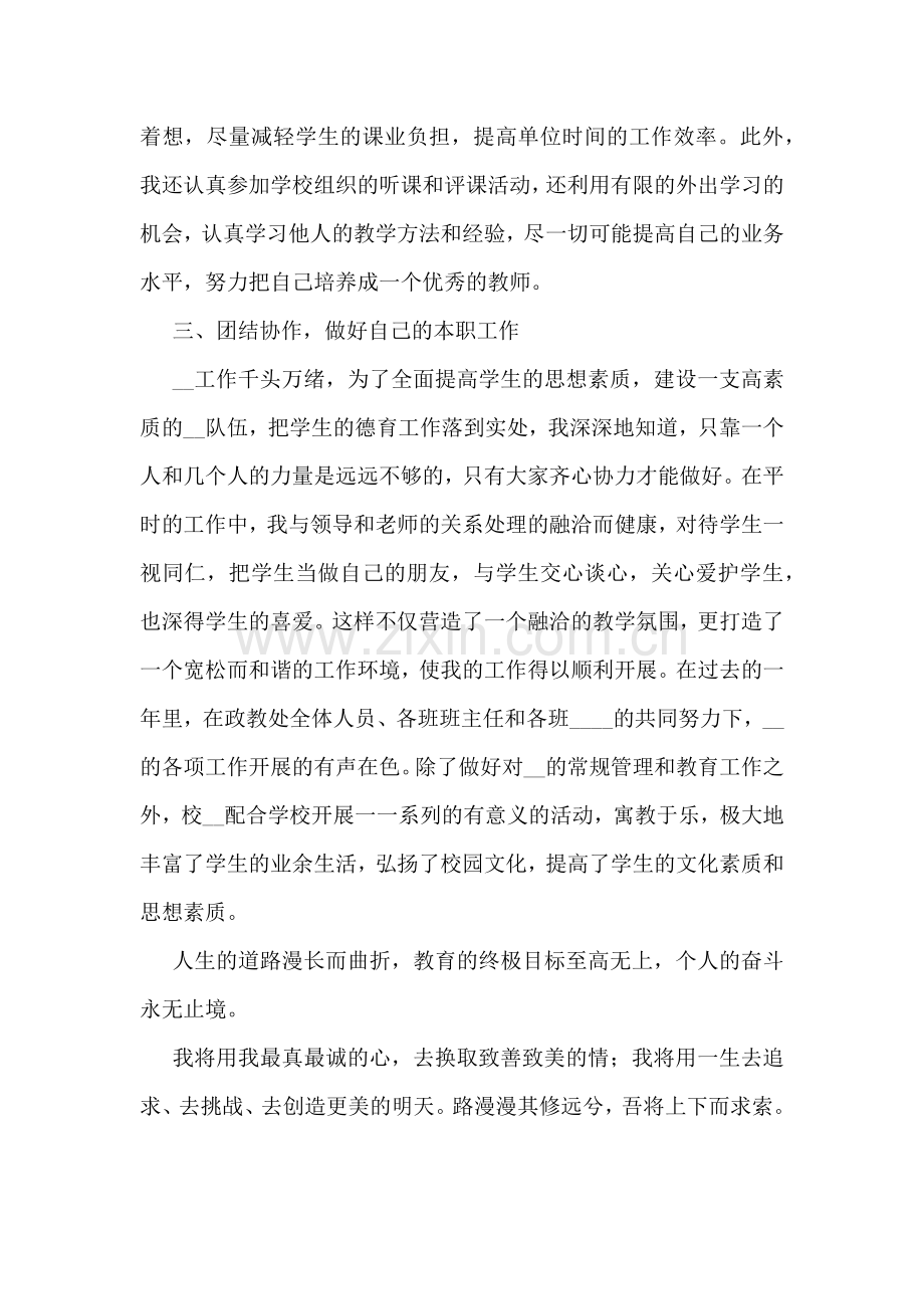 2023年度教师上半年工作总结汇报【7篇】.docx_第2页