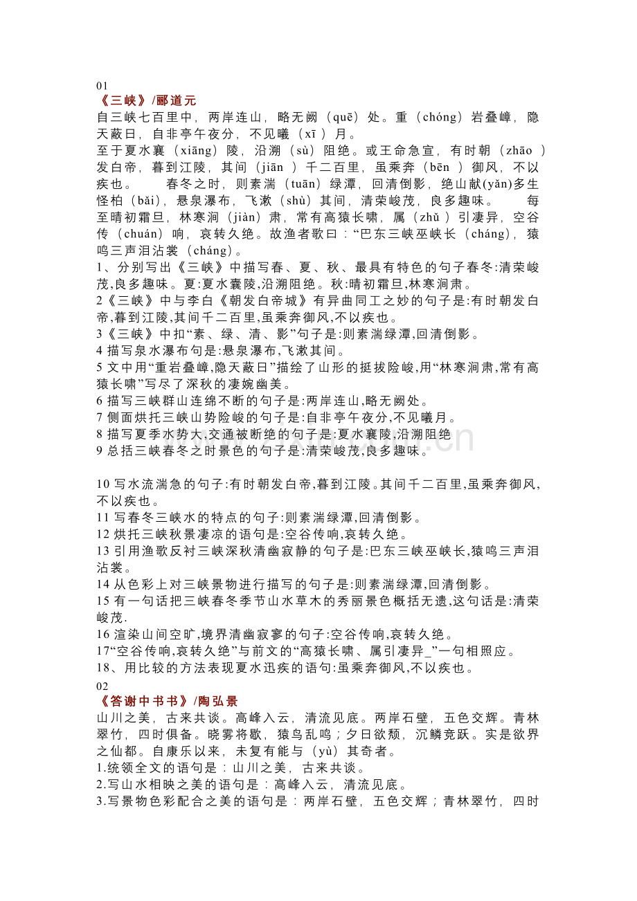 初中语文八年级上册古诗文分篇理解性默写整理.docx_第1页