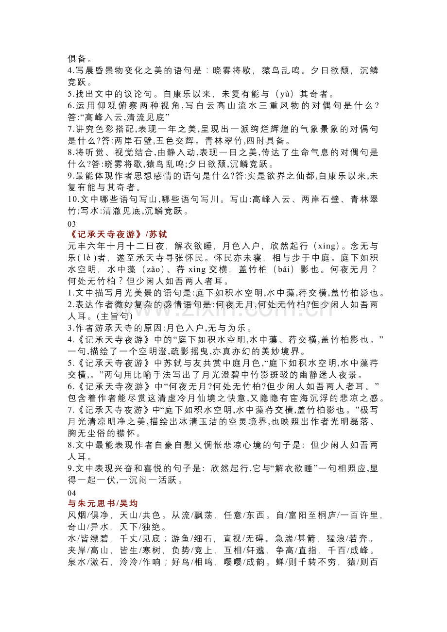 初中语文八年级上册古诗文分篇理解性默写整理.docx_第2页