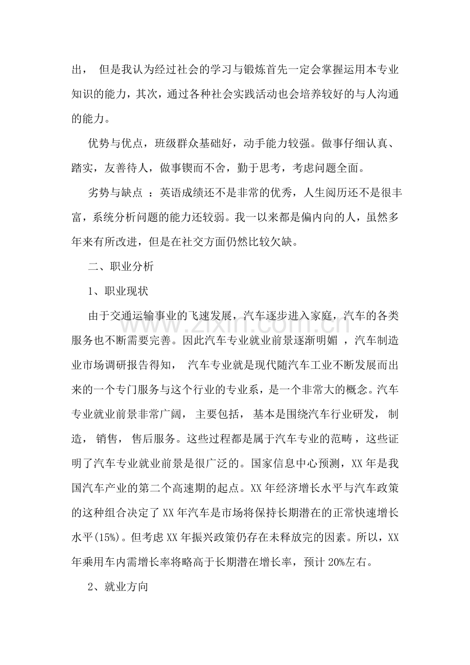 汽车服务工程专业职业生涯规划书范文.doc_第2页