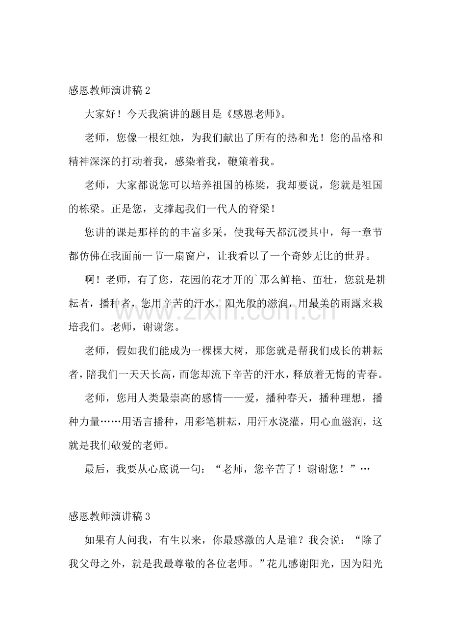 感恩教师演讲稿.doc_第2页