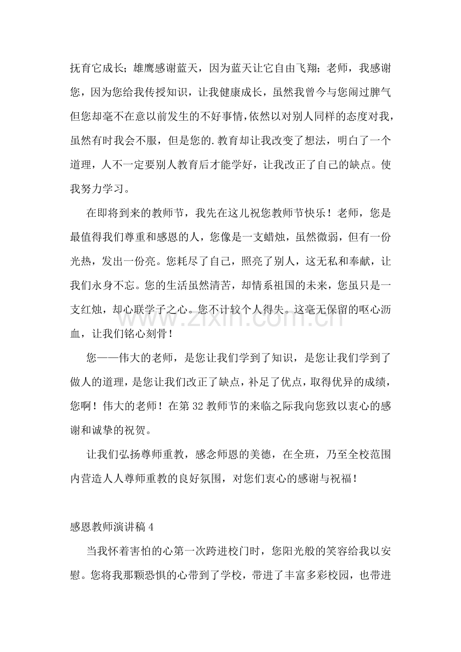 感恩教师演讲稿.doc_第3页