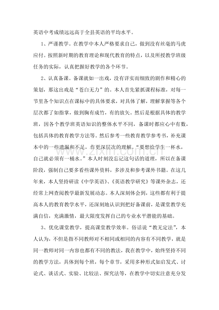 教师德能勤绩年度考核总结.docx_第3页