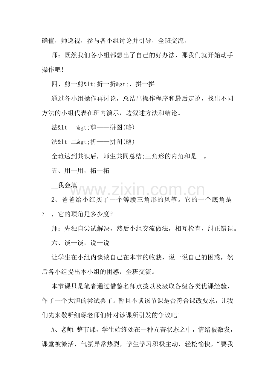 小学老师教学心得(10篇).docx_第2页