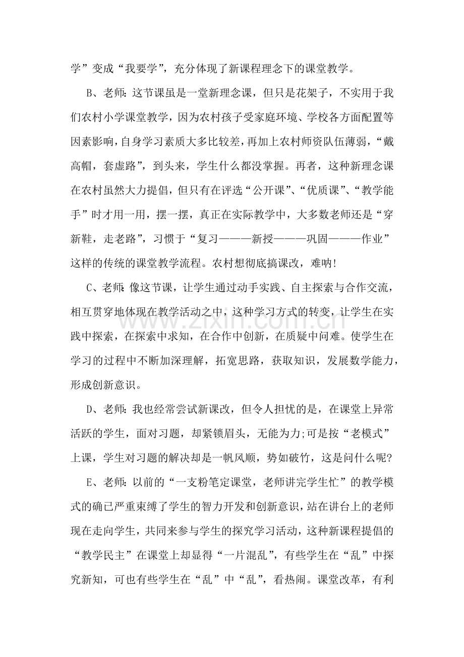 小学老师教学心得(10篇).docx_第3页