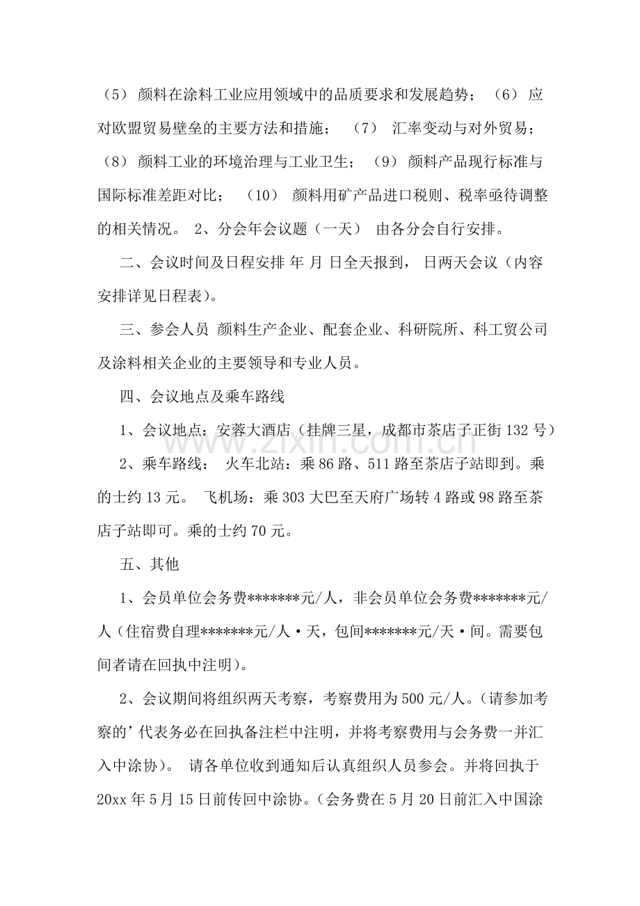 公司总结会议通知.doc_第3页