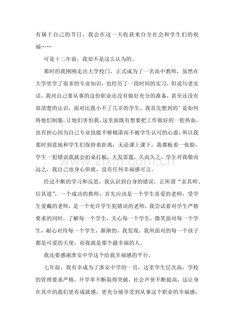 教师获奖发言稿.doc_第3页