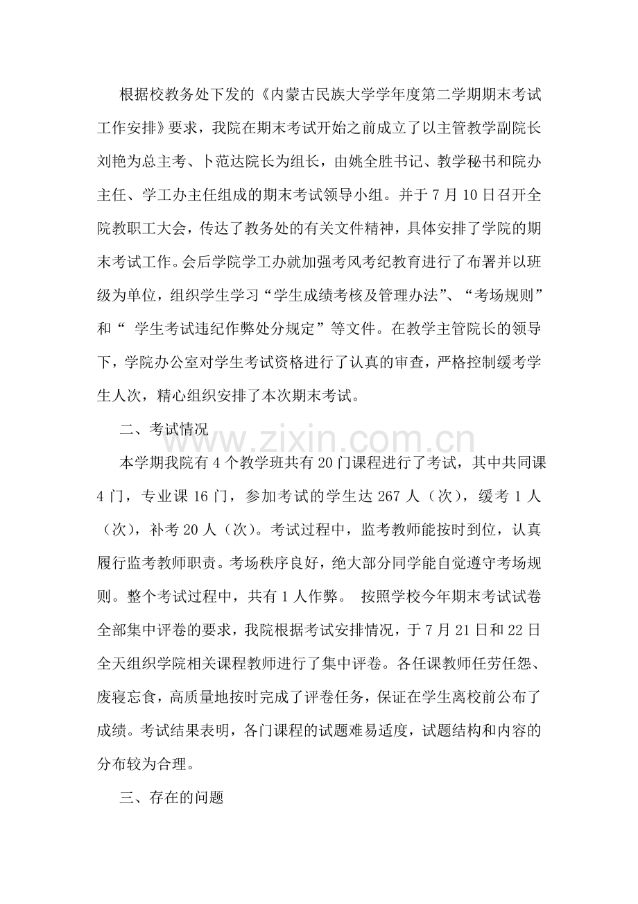 第二学期期末学习总结6篇.doc_第3页