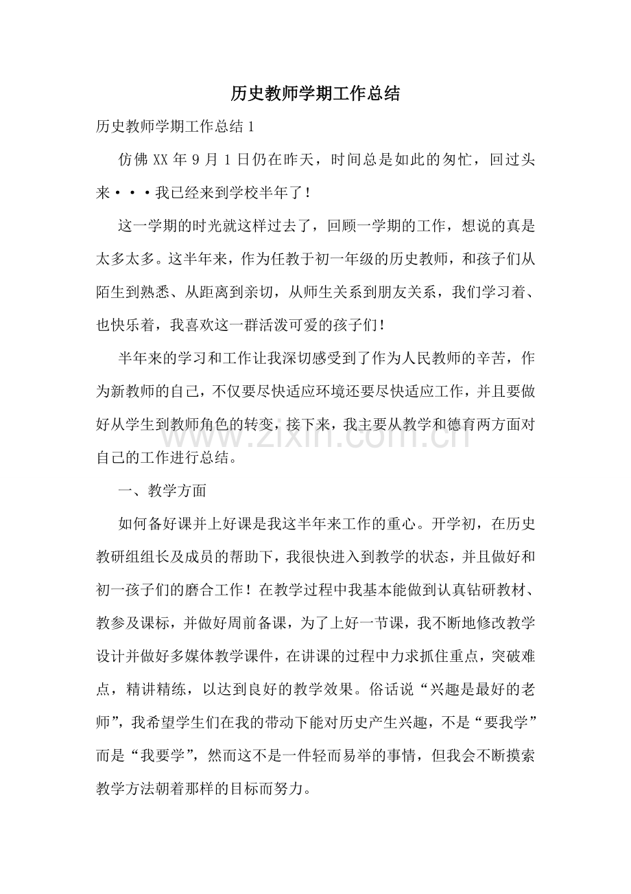 历史教师学期工作总结.doc_第1页