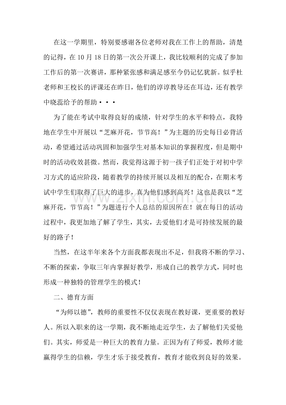 历史教师学期工作总结.doc_第2页