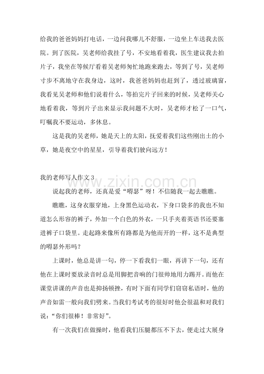 我的老师写人作文集合15篇.docx_第2页