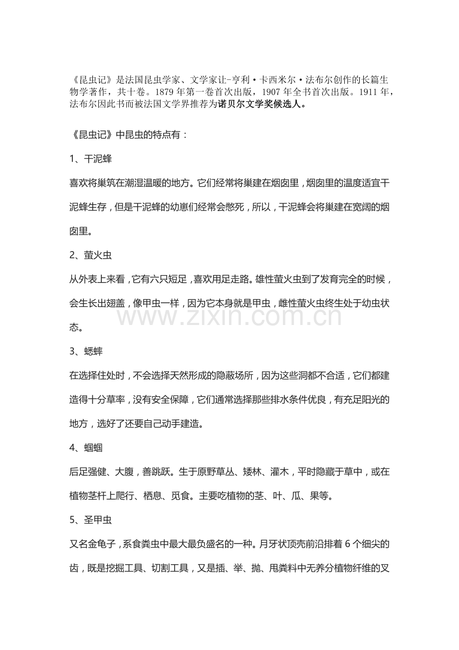 初中语文名著复习：《昆虫记》及考点练习.docx_第1页