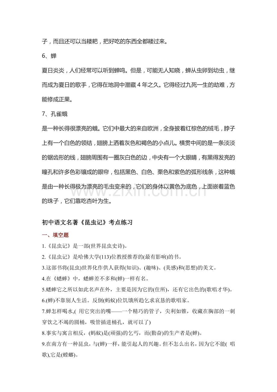 初中语文名著复习：《昆虫记》及考点练习.docx_第2页