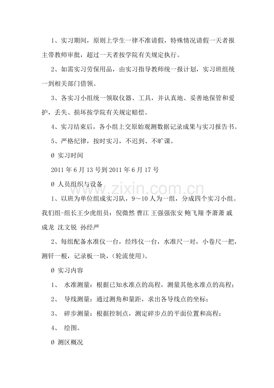 测量学的实习报告(优秀2篇).doc_第2页