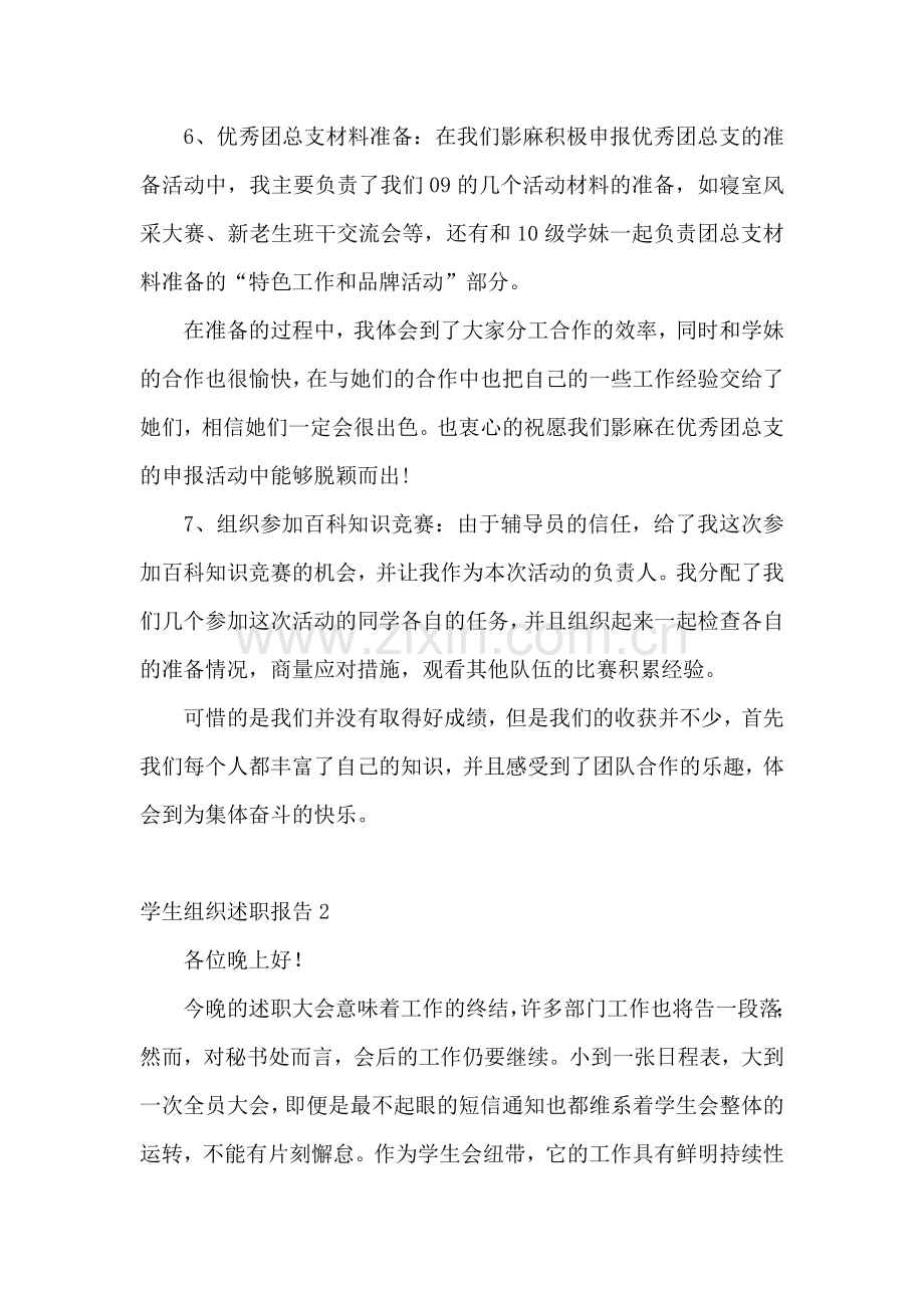 学生组织述职报告.docx_第3页