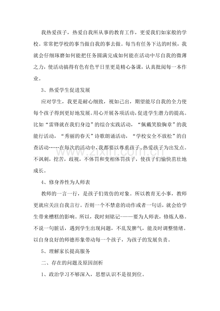 教师师德师风自查自纠报告模板.doc_第3页