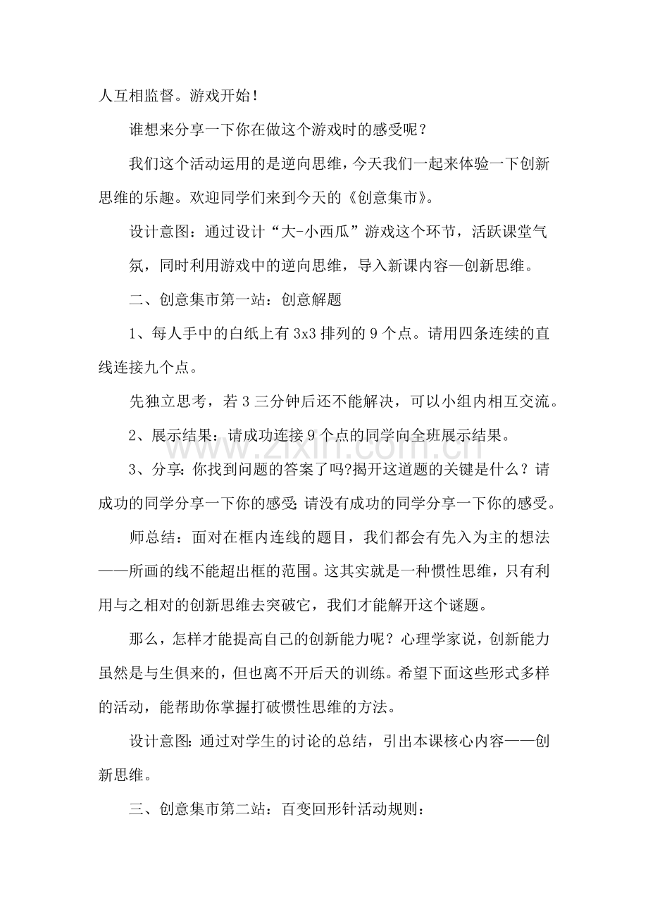 心理教育课教学设计.docx_第2页