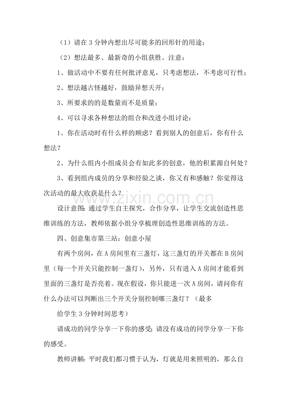 心理教育课教学设计.docx_第3页