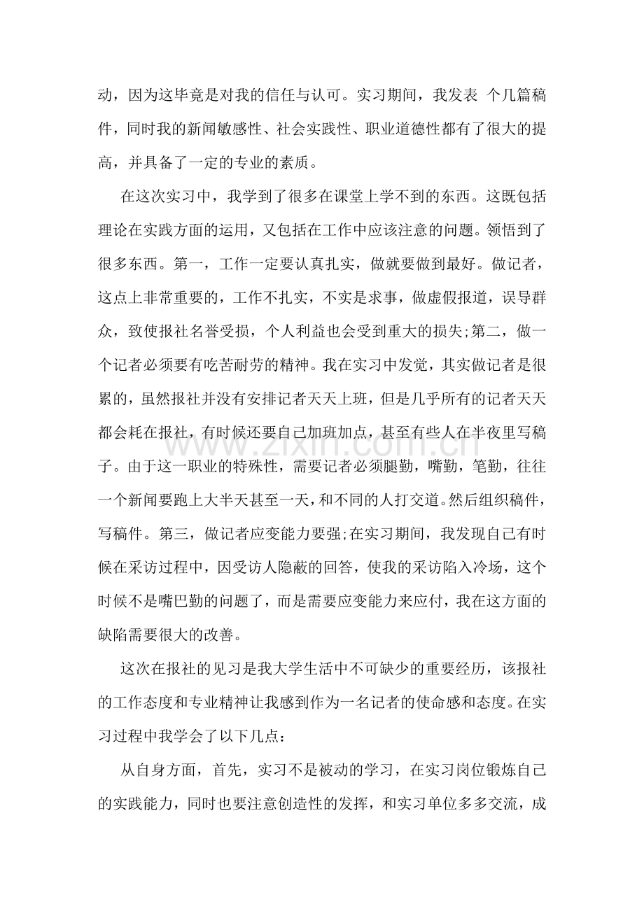 实习调查报告总结-.doc_第2页