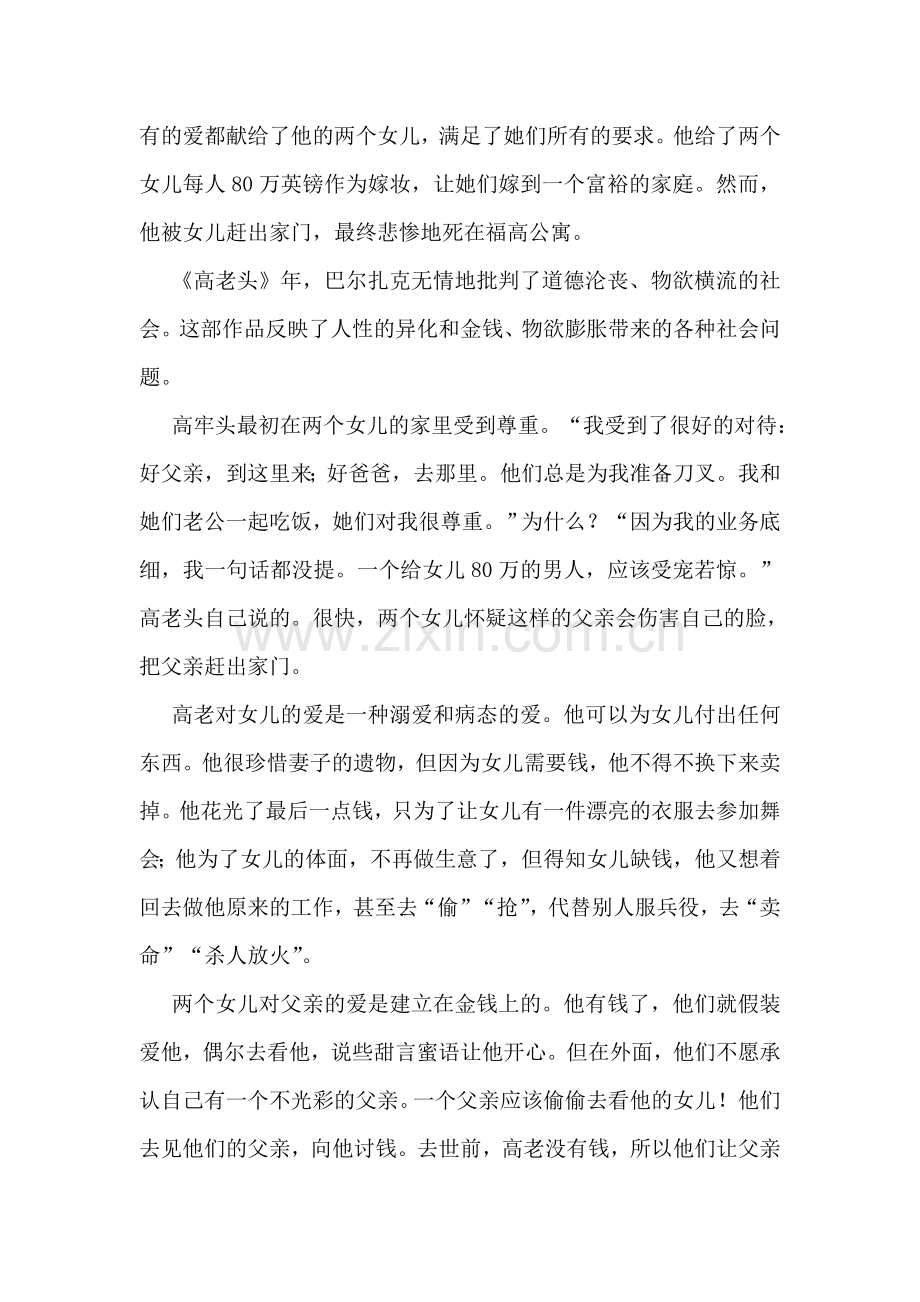 高老头读书心得.doc_第3页