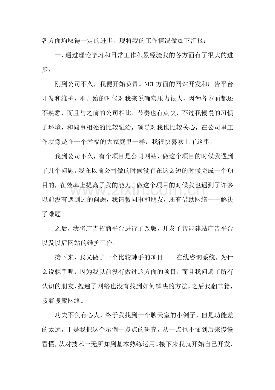 员工转正述职工作报告.docx_第3页