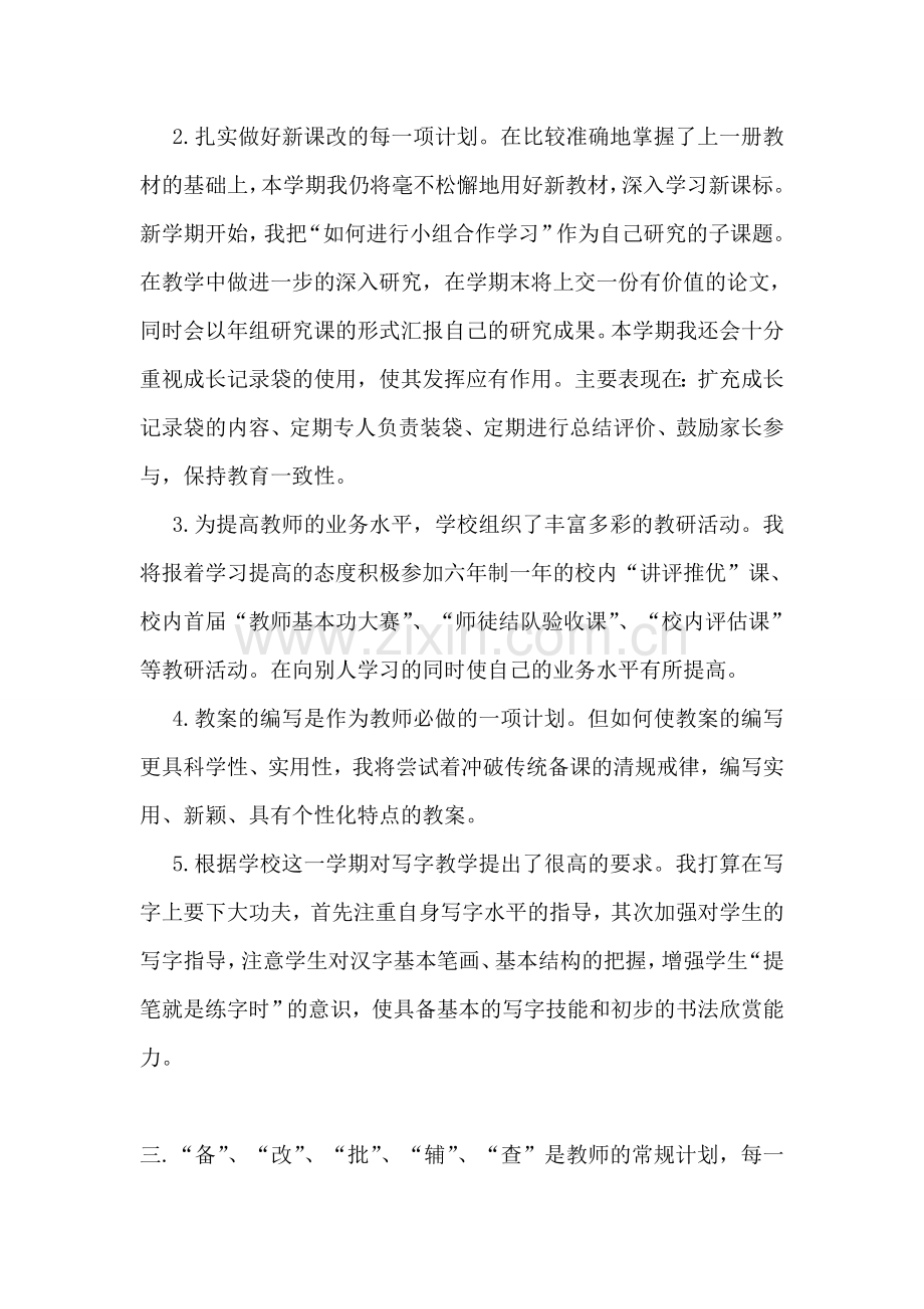 教师个人下半年工作计划.doc_第2页