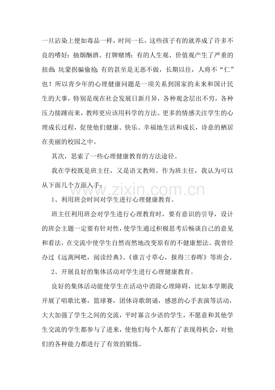 教师心理健康培训心得体会(汇编15篇).doc_第2页