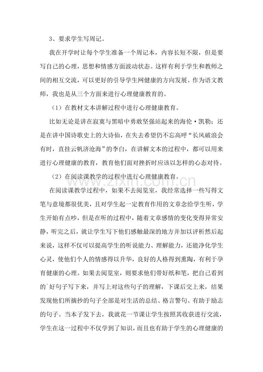 教师心理健康培训心得体会(汇编15篇).doc_第3页