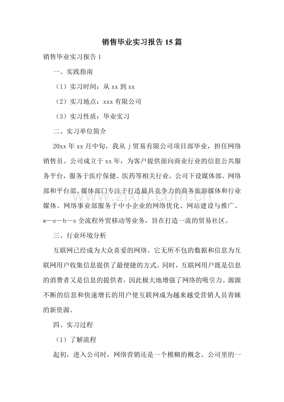 销售毕业实习报告15篇.doc_第1页