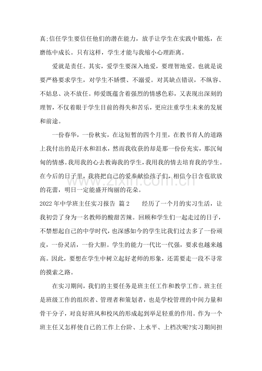 2022年中学班主任实习报告.doc_第2页