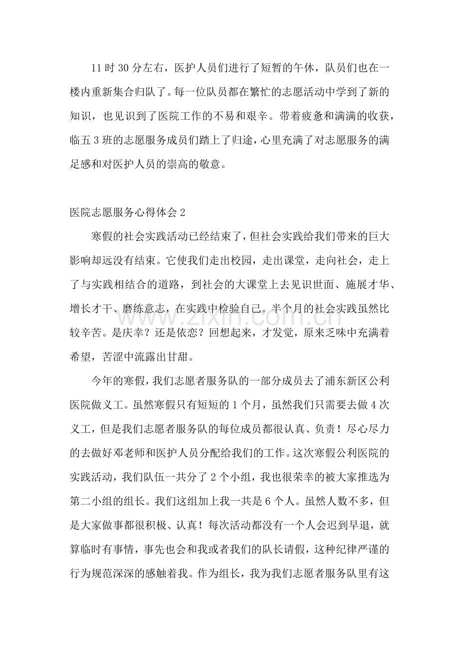 医院志愿服务心得体会.docx_第2页