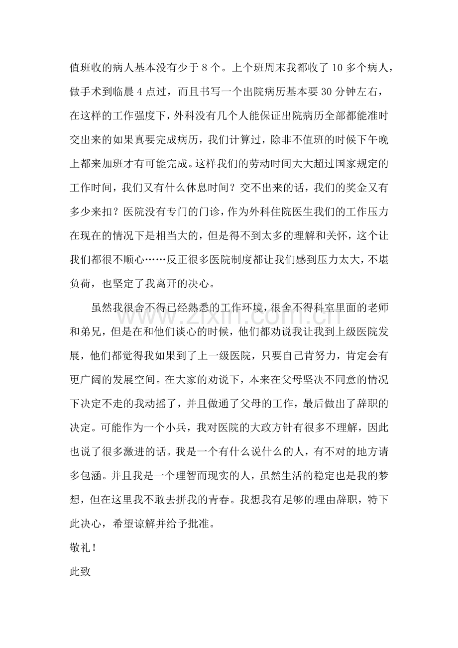 口腔医生辞职报告.docx_第3页