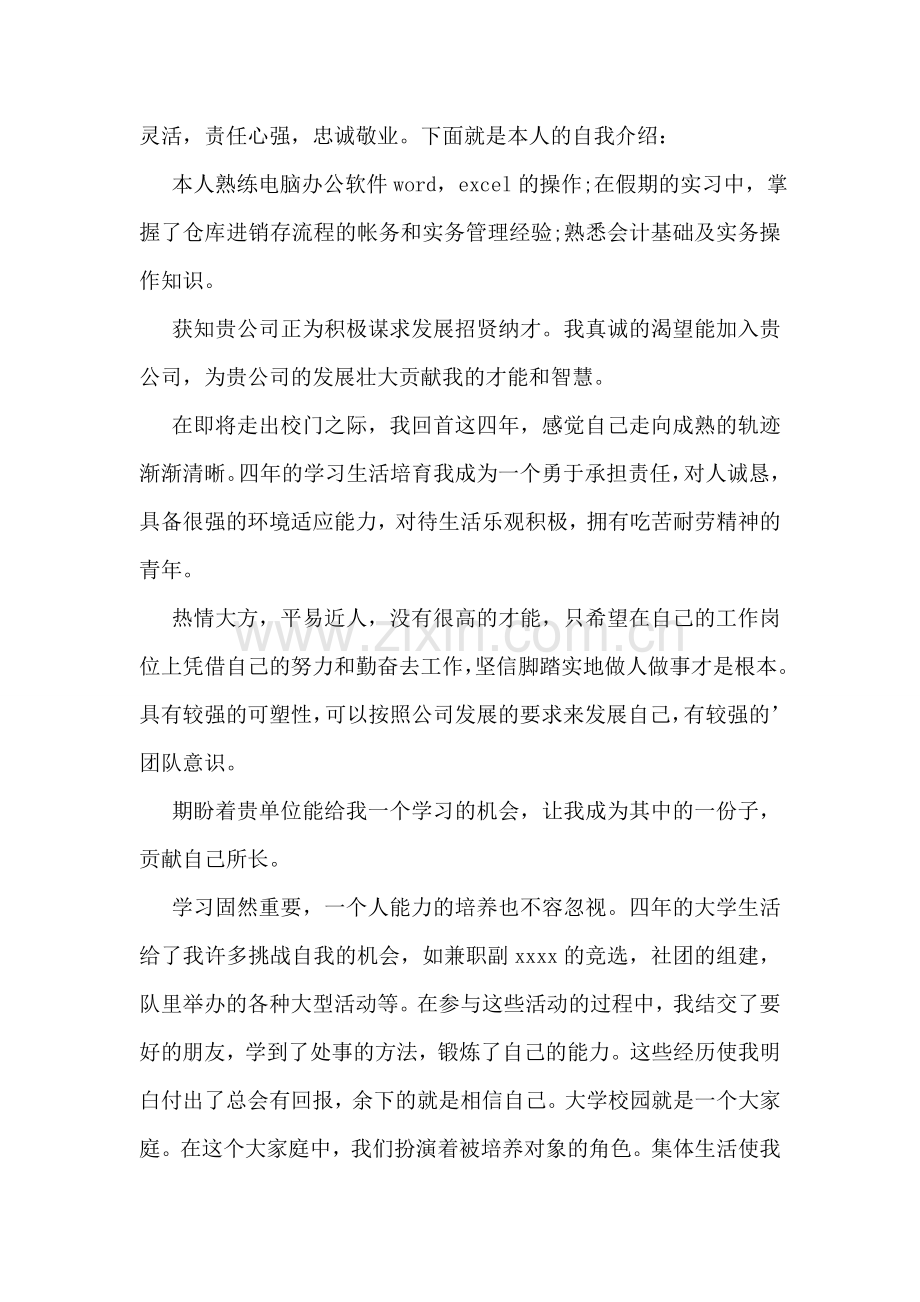 会计专业求职自我介绍合集15篇.doc_第3页