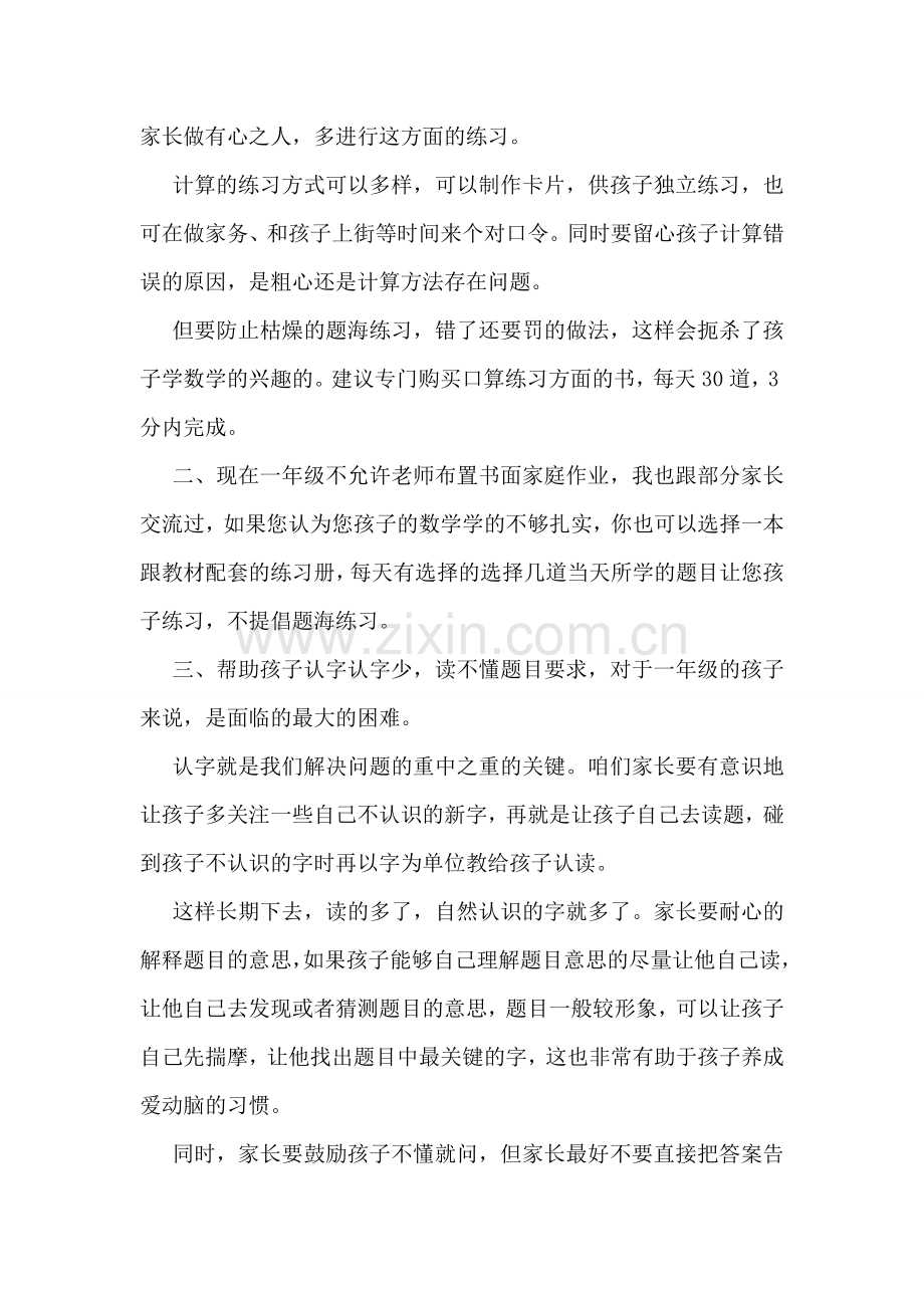 简短家长会老师发言稿.doc_第2页