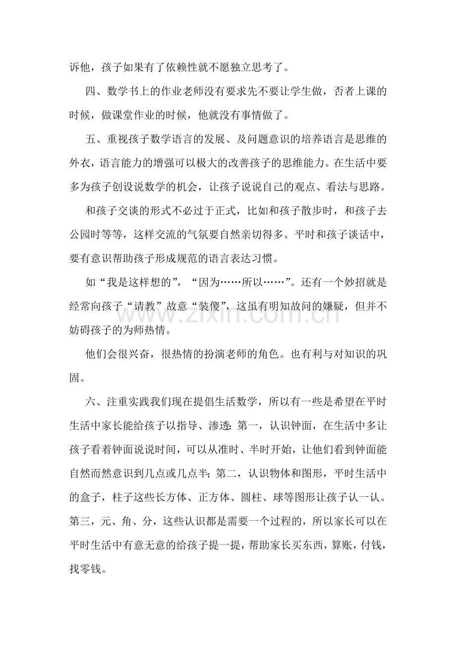 简短家长会老师发言稿.doc_第3页