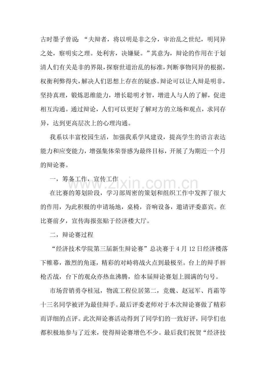 学习部年度工作总结.doc_第2页