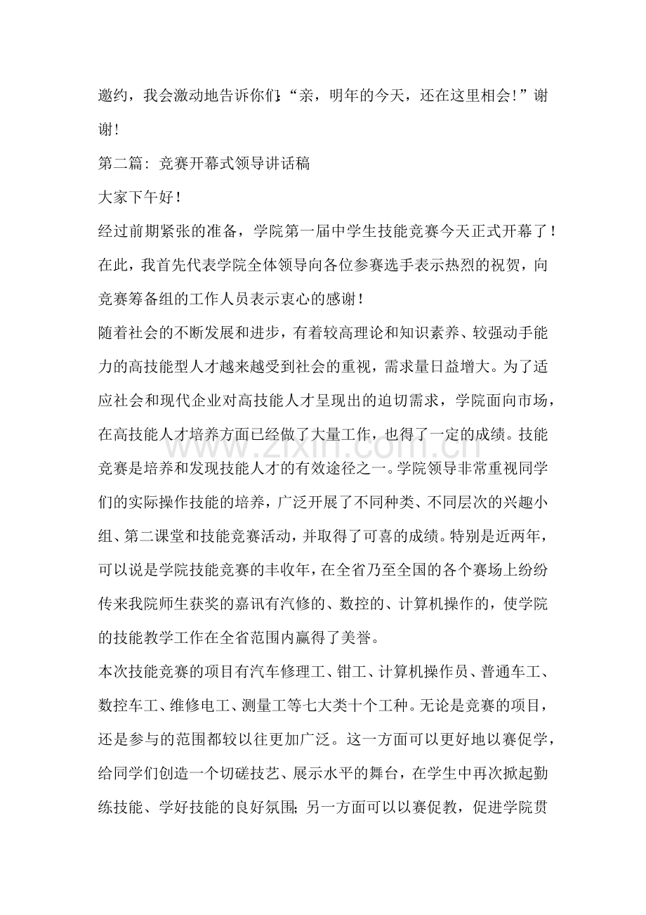 竞赛开幕式领导讲话稿范文(5篇).docx_第2页